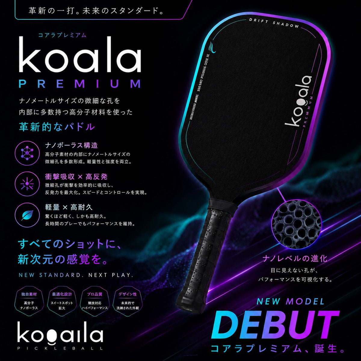 コアラプレミアムパドル