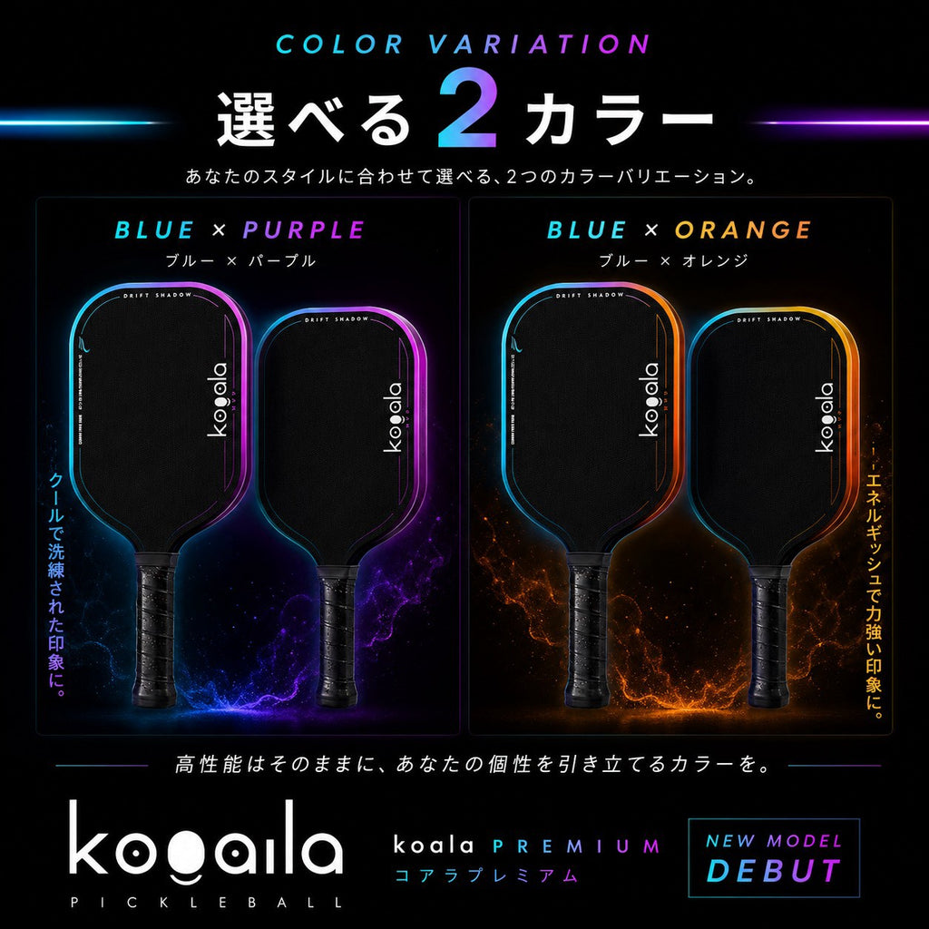 コアラプレミアムパドル