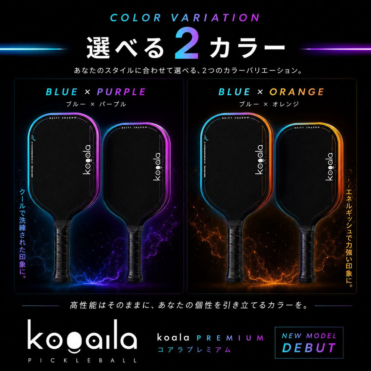 コアラプレミアムパドル